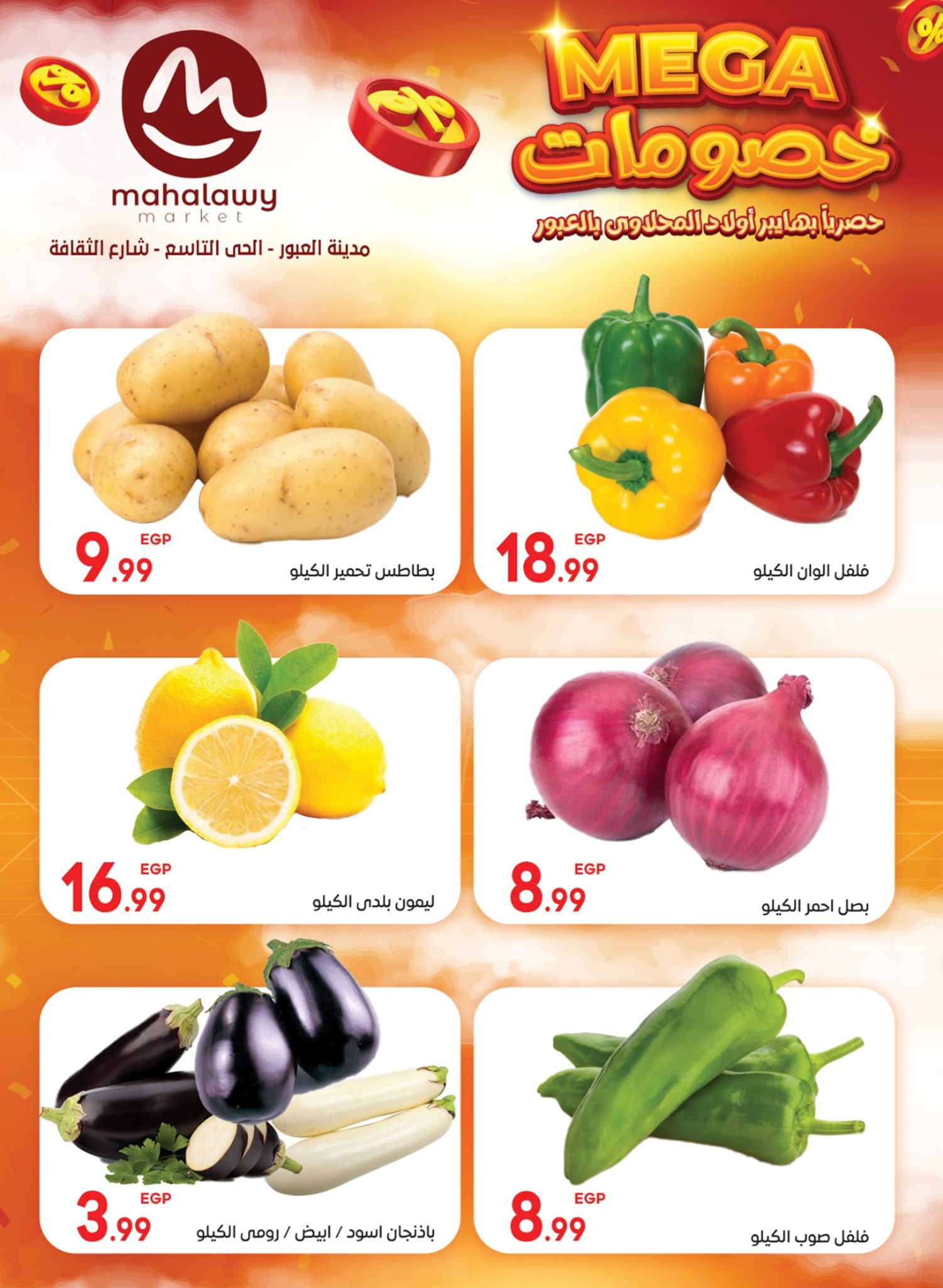 el-mahallawy-sons offers from 5jul to 10jun 2025 عروض اولاد المحلاوى من 5 يوليو حتى 10 يونيو 2025 صفحة رقم 3